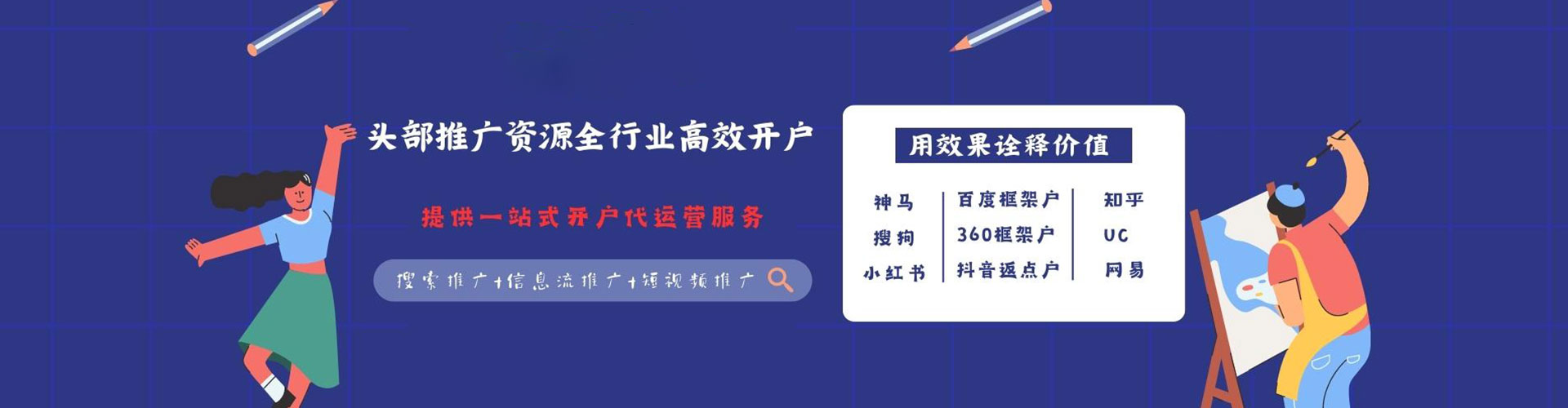独山信息流运营